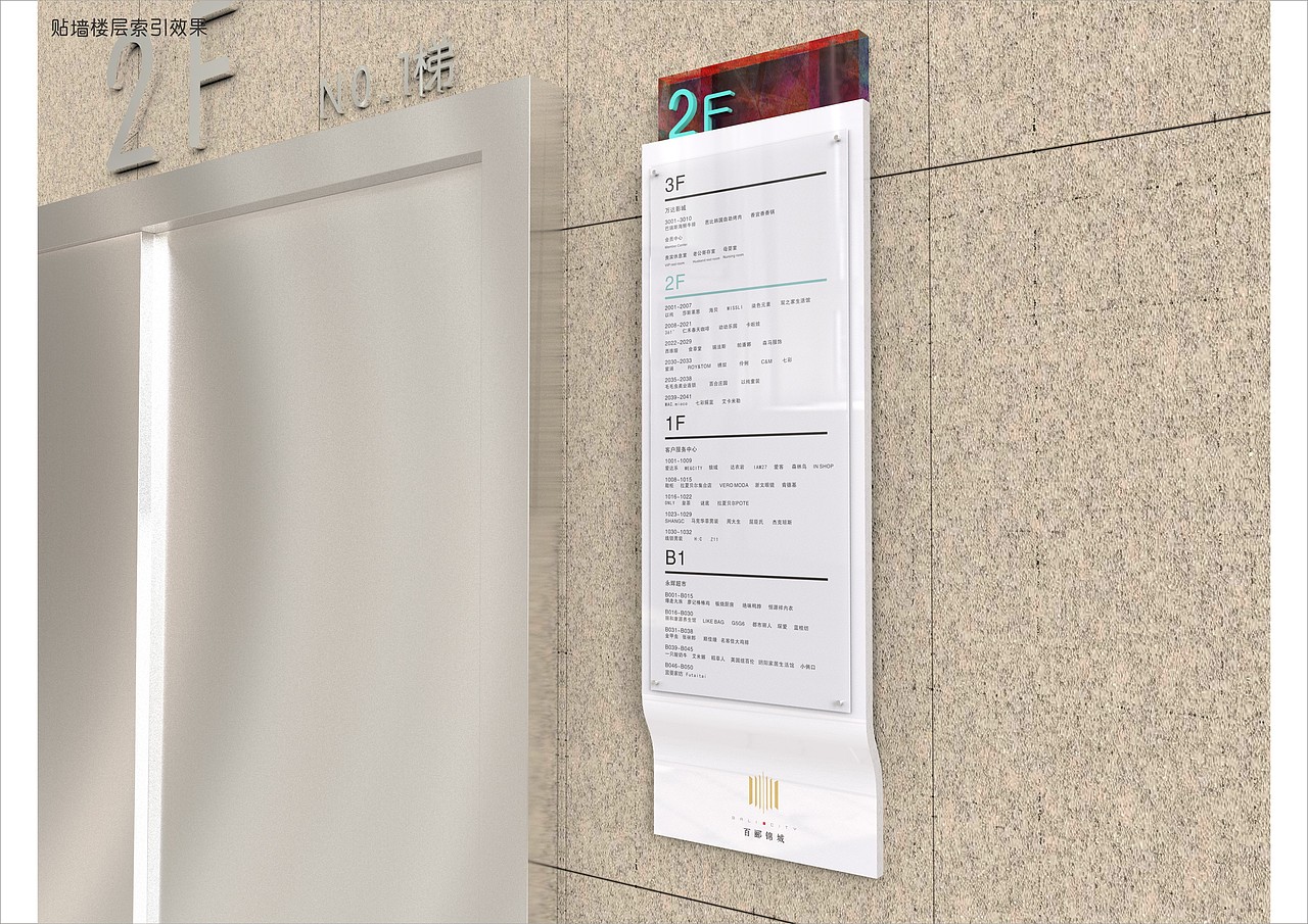 百郦锦城商业街导视系统设计