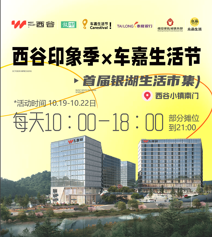 2024 西谷印象季&車嘉生活節(jié) KV設計（圖ZMzgwNjk5NTAw） - 海報 - 站酷設計師ComoonerDesign原創(chuàng)素材 - 站酷ZCOOL