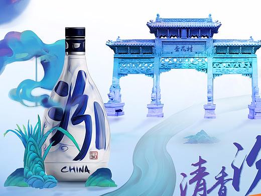 汾酒-日常页面