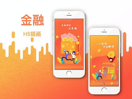 金融H5插画