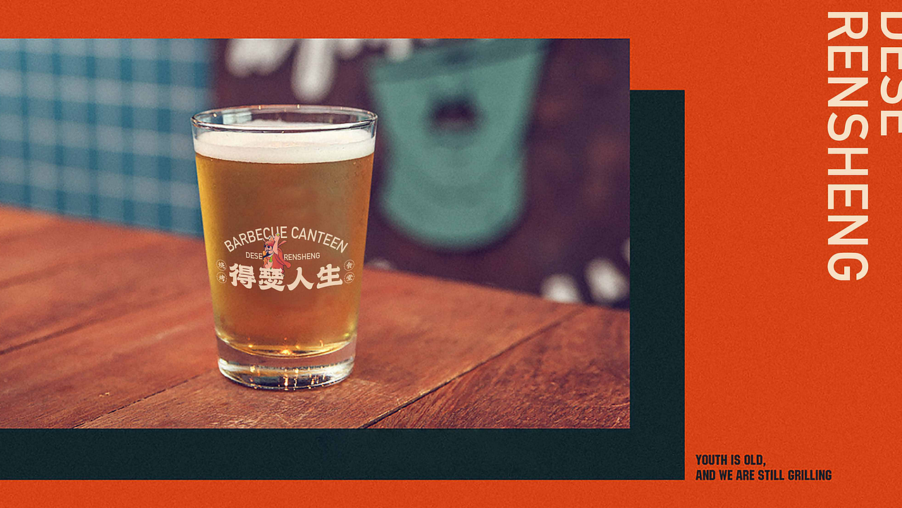 得瑟人生-新派烧烤店-LOGO\IP设计（图ZMjQzODM4NjM2） - Logo - 站酷设计师8H创意小组原创素材 - 站酷ZCOOL