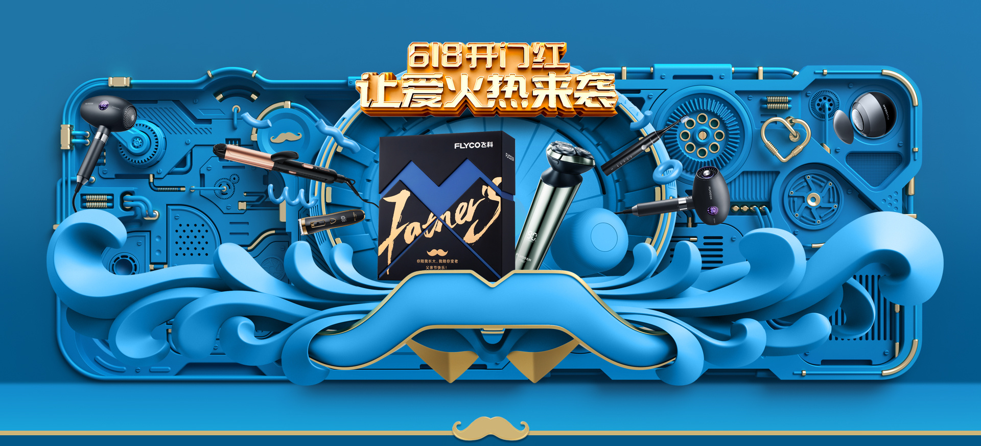 飞科618活动kv设计建模渲染|平面|海报|hans丨wang - 原创作品 - 站酷