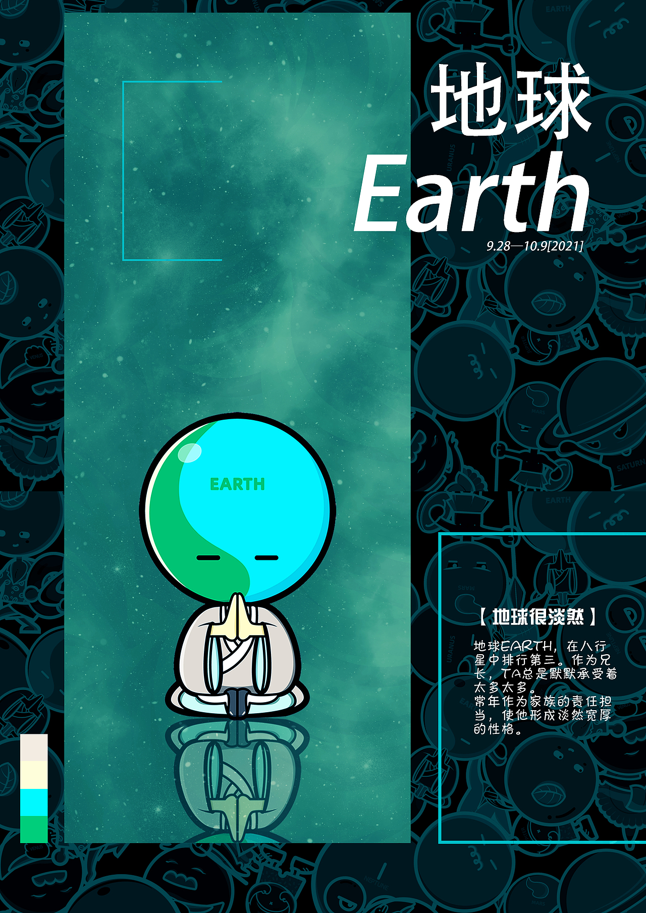 行星家族—IP角色（图ZMjczMjg1OTM2） - 创作习作 - 站酷设计师黑毛球子原创素材 - 站酷ZCOOL