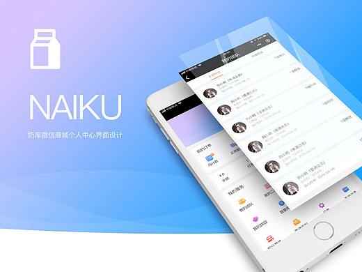 奶库个人中心界面设计(个人主页-ZMzU2NTA0MDA=) - APP界面 - 站酷设计师地瓜童鞋原创素材 - 站酷ZCOOL