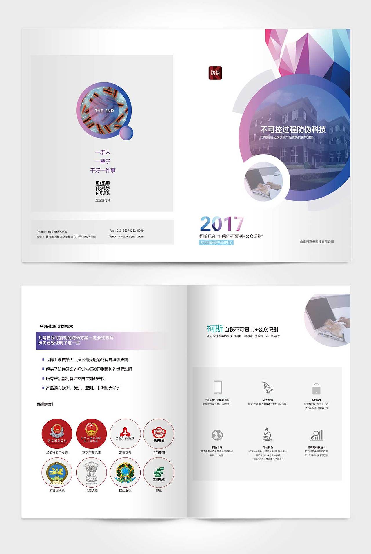 公司介绍对折页