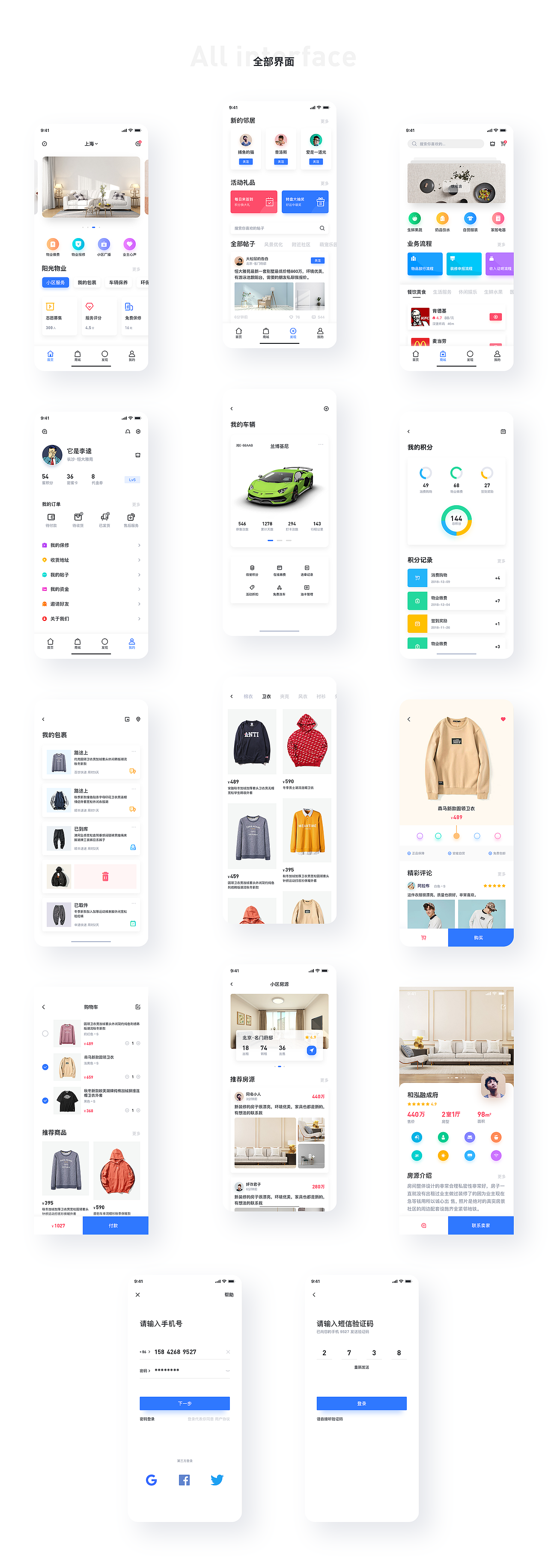“恒腾密蜜”APP,界面重设