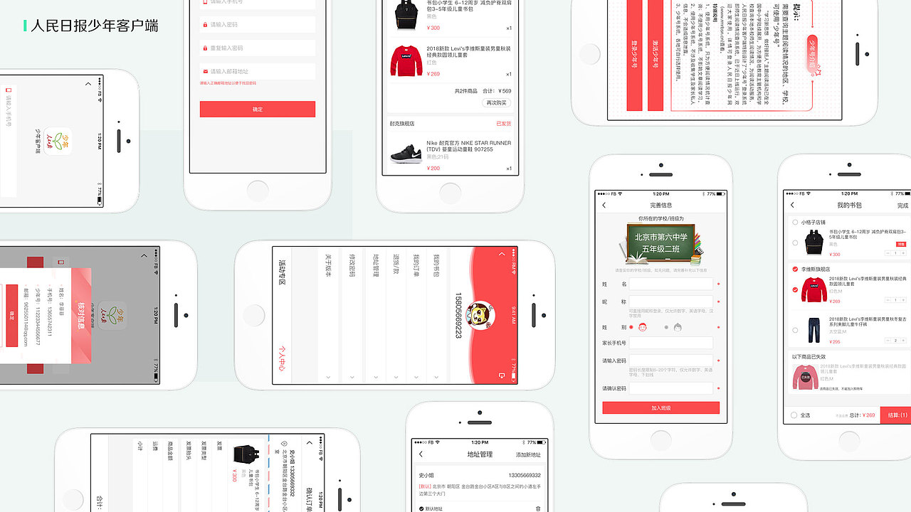 人民日报少年客户端