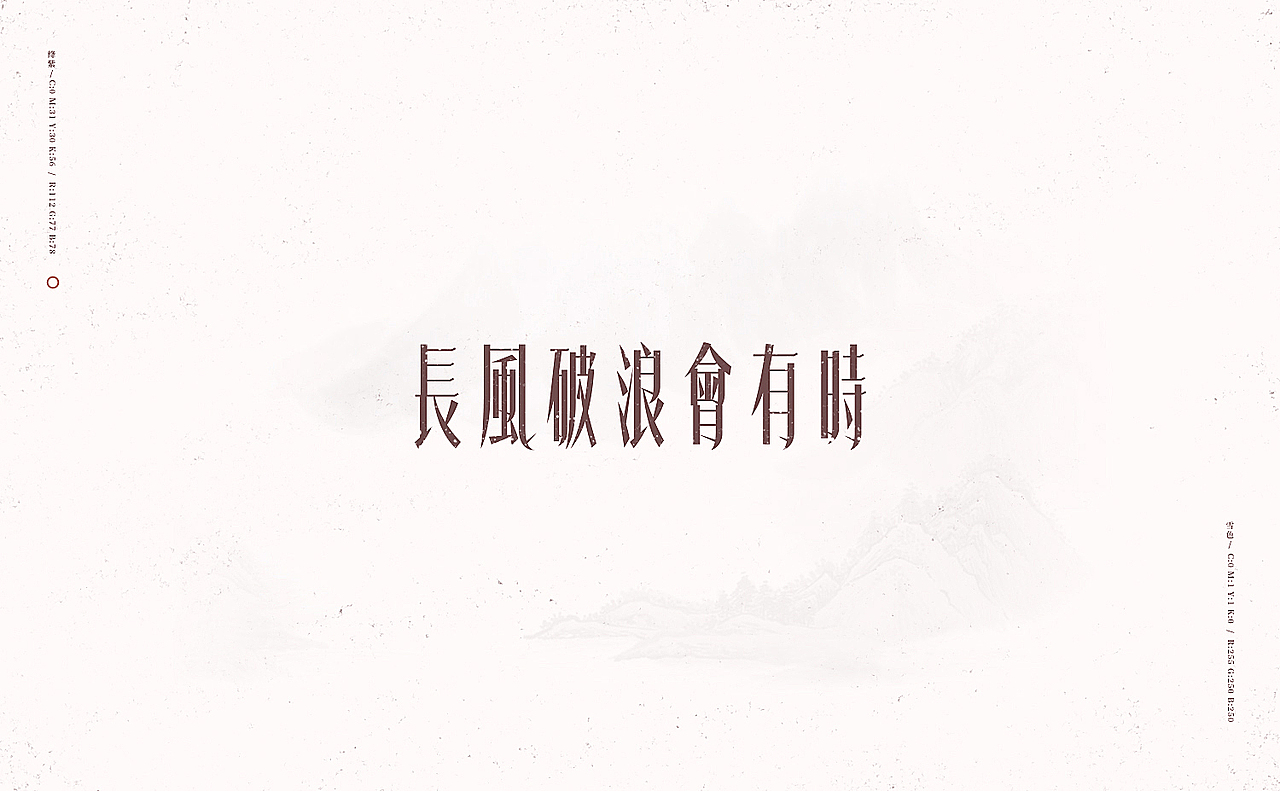 行路难/之于字·重修旧好（图ZOTU0NTA1ODQ=） - 字体/字形 - 站酷设计师刘德良原创素材 - 站酷ZCOOL