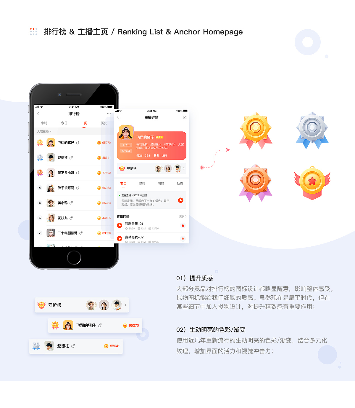 《喜马拉雅FM》Redesign