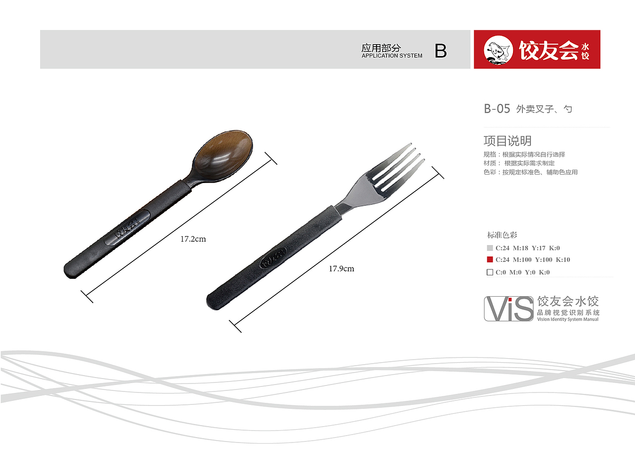 饺子全案设计策划—北京餐饮策划设计餐饮logo