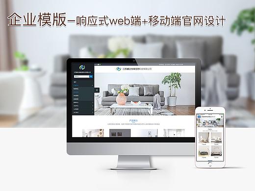 企业模版-响应式web端+移动端官网设计