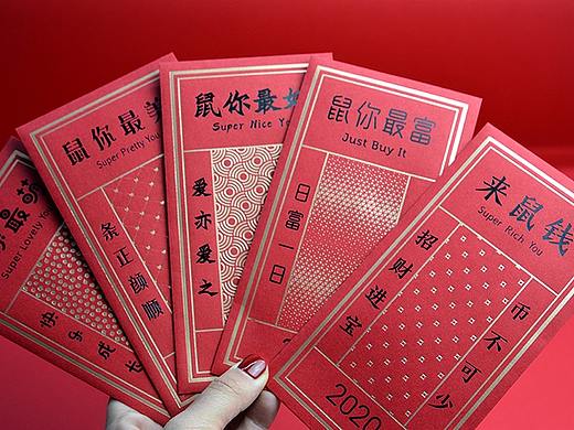 你好文创 | 2020鼠年新春创意个性贺岁红包利是封
