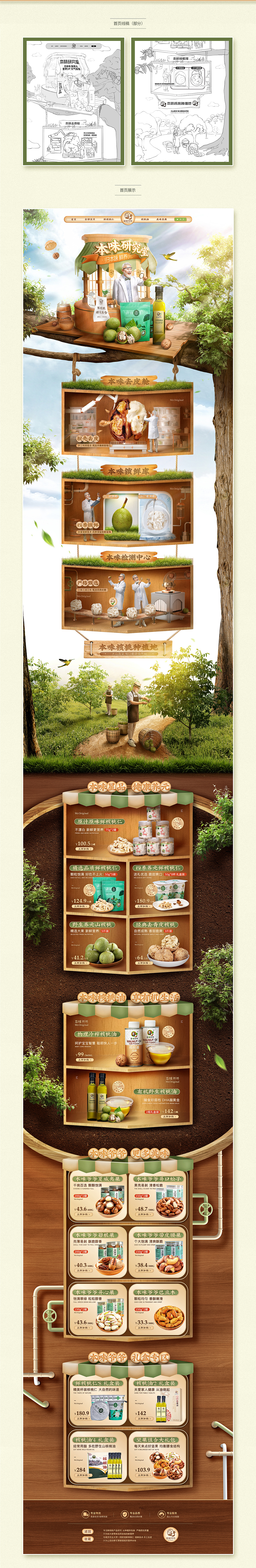 智穹传媒【本味爷爷品牌设计案例】（图ZMjAzMDMzMzg0） - 电商 - 站酷设计师智穹信息传媒原创素材 - 站酷ZCOOL