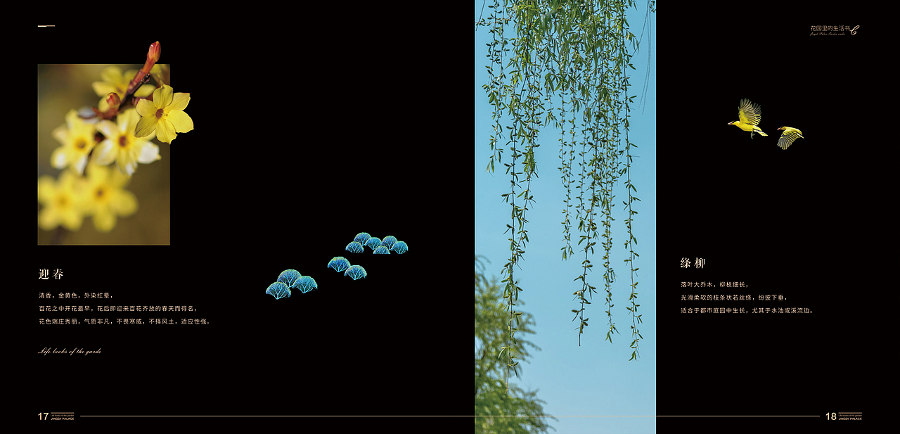 地产景观花园手册