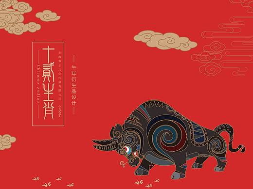 十二生肖|牛年文创周边设计