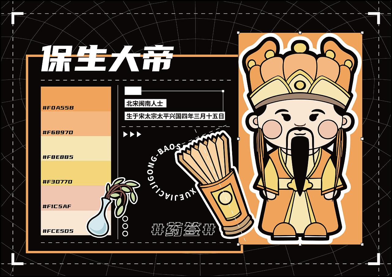 保生大帝ip群像文创设计