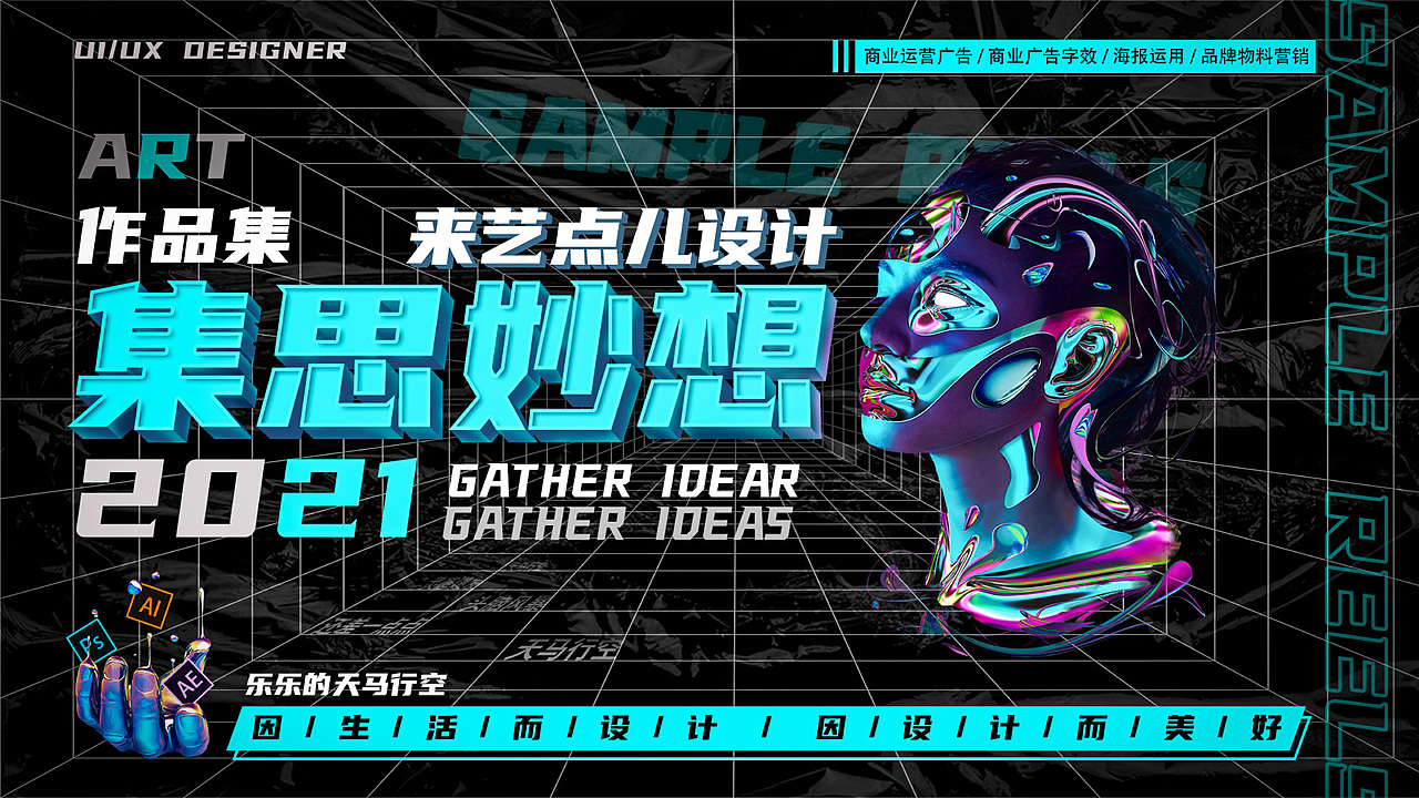 《「集」思妙想》个人作品集（图ZMjc5MjQwMzA4） - 其他平面 - 站酷设计师阿乐学长工作室原创素材 - 站酷ZCOOL