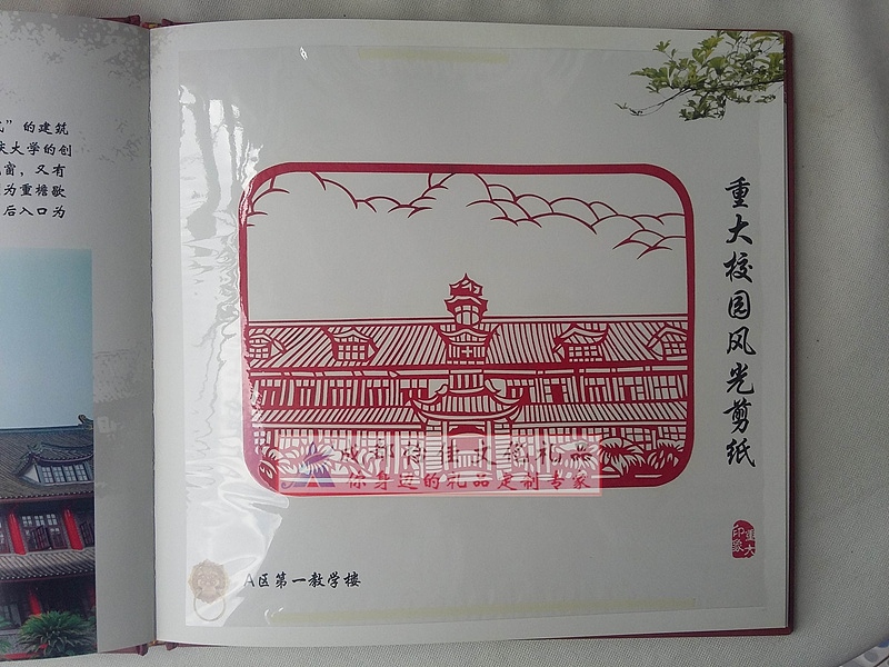 重庆大学校园风景剪纸欣赏毕业剪纸纪念册制作（图ZNDY4MDcxNjg=） - 其他手工艺 - 站酷设计师成都怡佳文化原创素材 - 站酷ZCOOL
