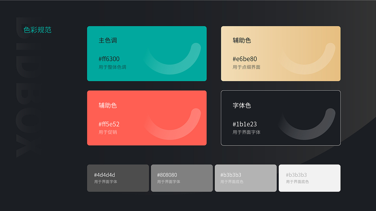 盒秒APP视觉设计