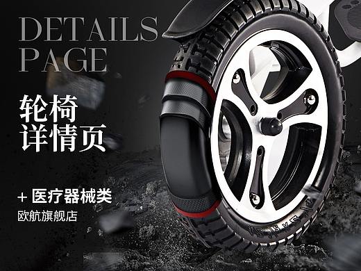 欧航轮椅详情页设计案例分享（德国精工科技智能轮椅）
