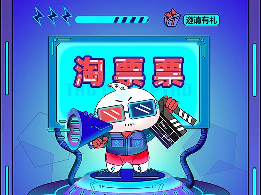 淘票票-创意拟人插画