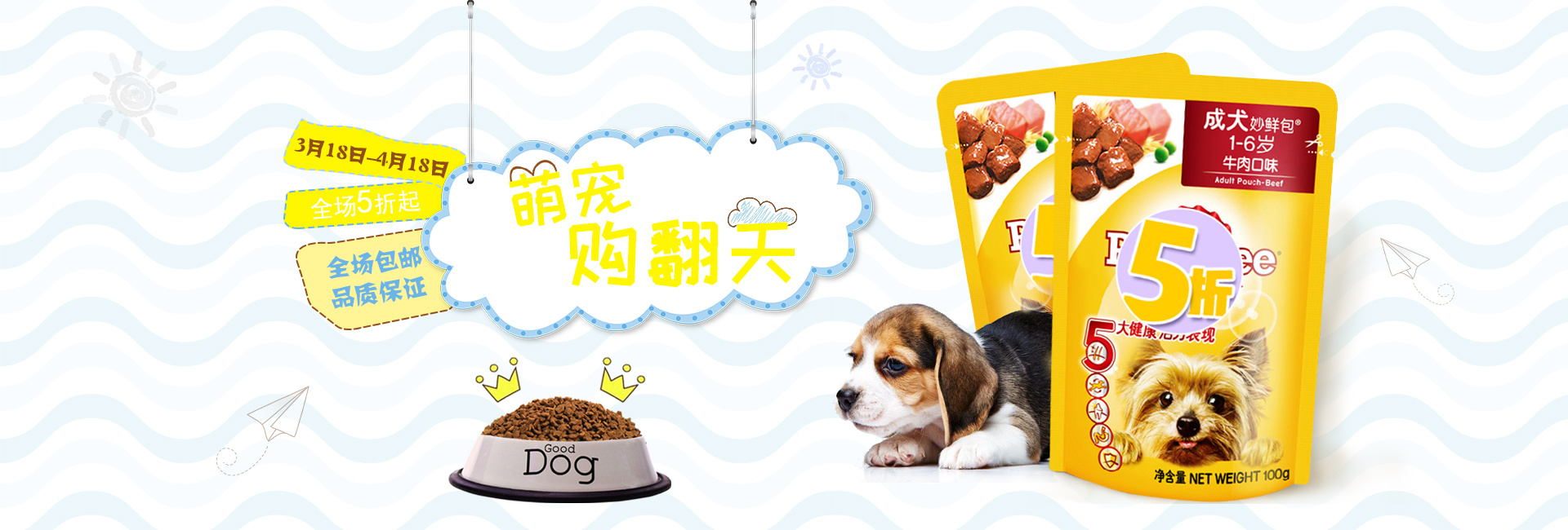 狗粮banner