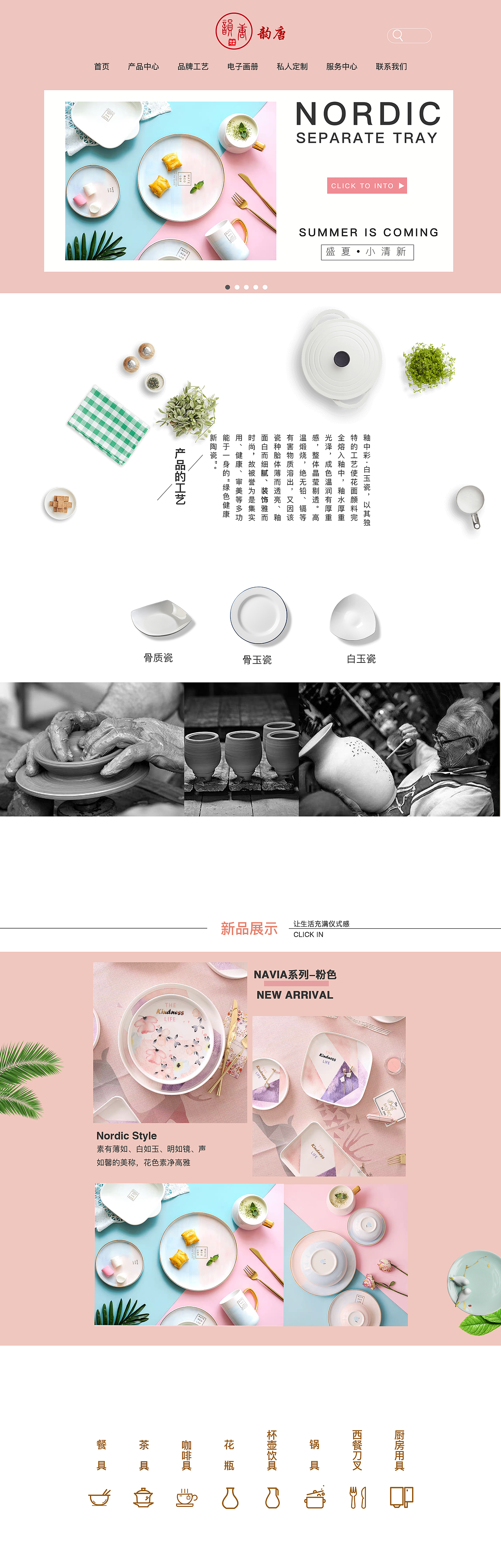 餐具官网（图ZMTc3NzcwMzAw） - 企业官网 - 站酷设计师fgxiong原创素材 - 站酷ZCOOL