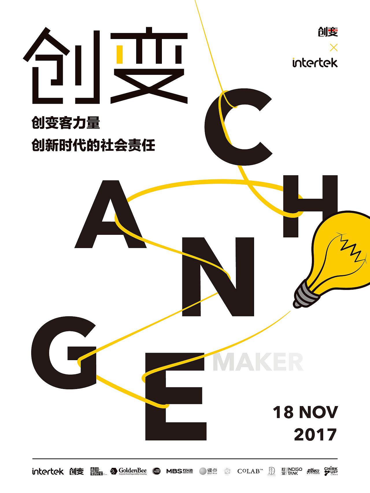 创变客力量-创新时代的社会责任