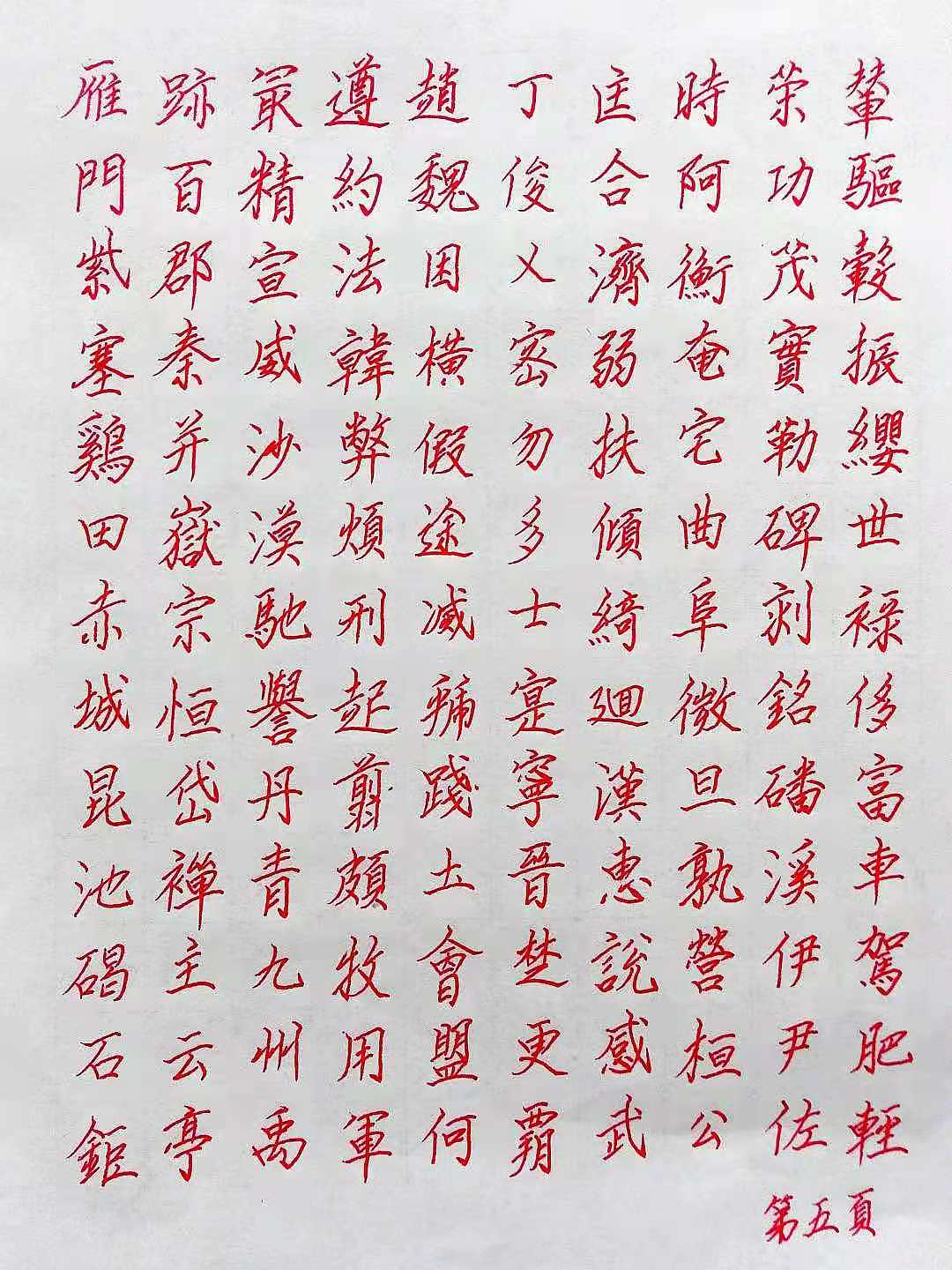 理想书画馆彭稹老师千字文硬笔书法作品
