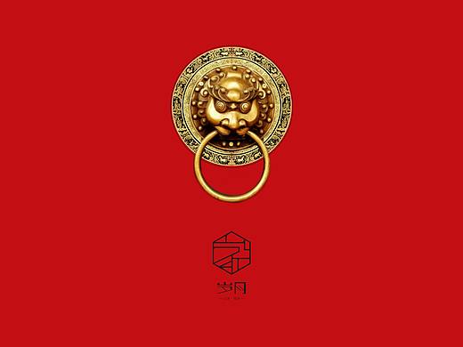 《岁月家》祖训——标志、包装设计