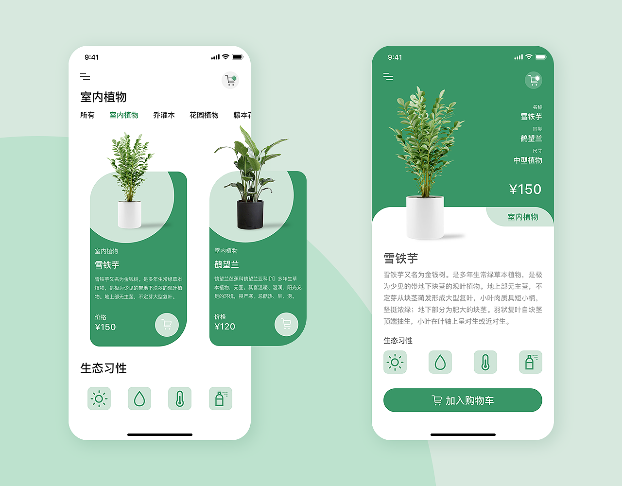 绿植界面设计（图ZMjE1OTA1MTUy） - APP界面 - 站酷设计师物语晨曦原创素材 - 站酷ZCOOL