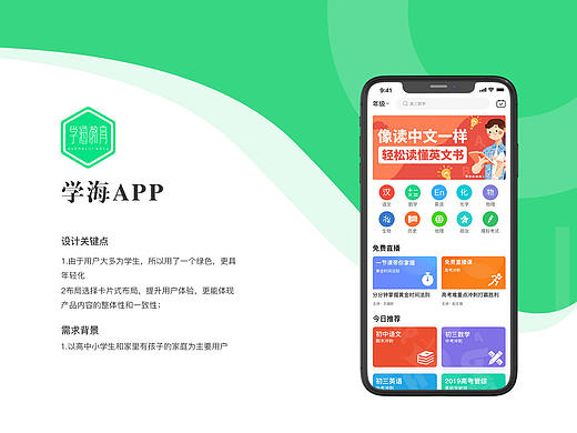 一款教育类APP设计