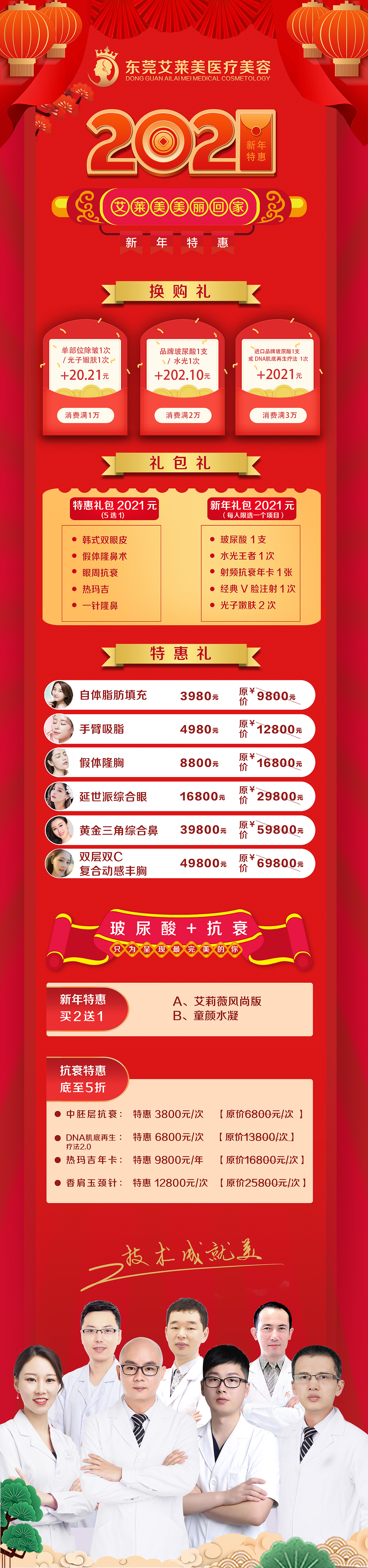 新年海報系列 醫(yī)美整形（圖ZMjM4MTY4NDAw） - 品牌 - 站酷設(shè)計師龍小乙原創(chuàng)素材 - 站酷ZCOOL