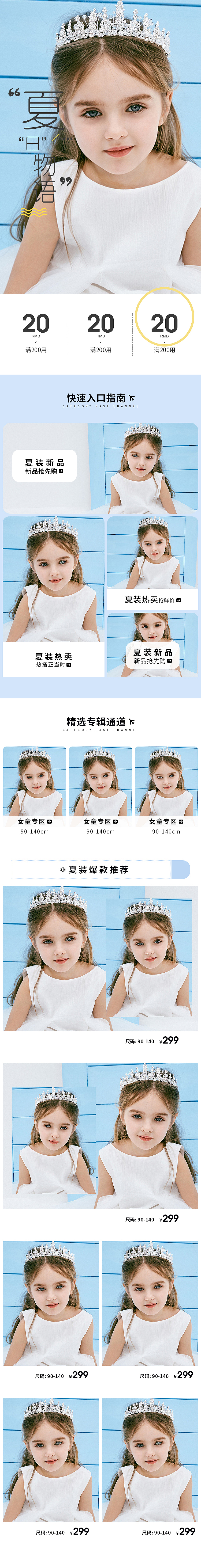 淘宝夏上新首页 夏日物语手机端页面 夏上新夏季新品