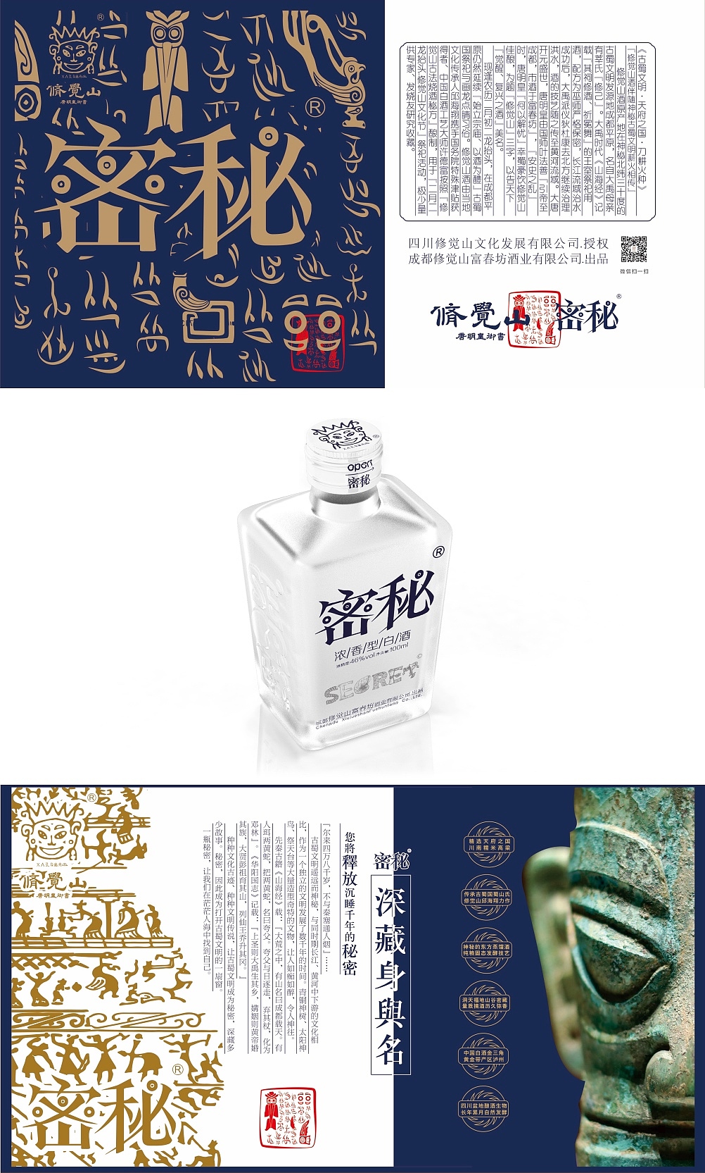 古蜀国神秘之酿.秘密酒（图ZMTczNjg0NTc2） - 书籍/画册 - 站酷设计师大气层公司原创素材 - 站酷ZCOOL