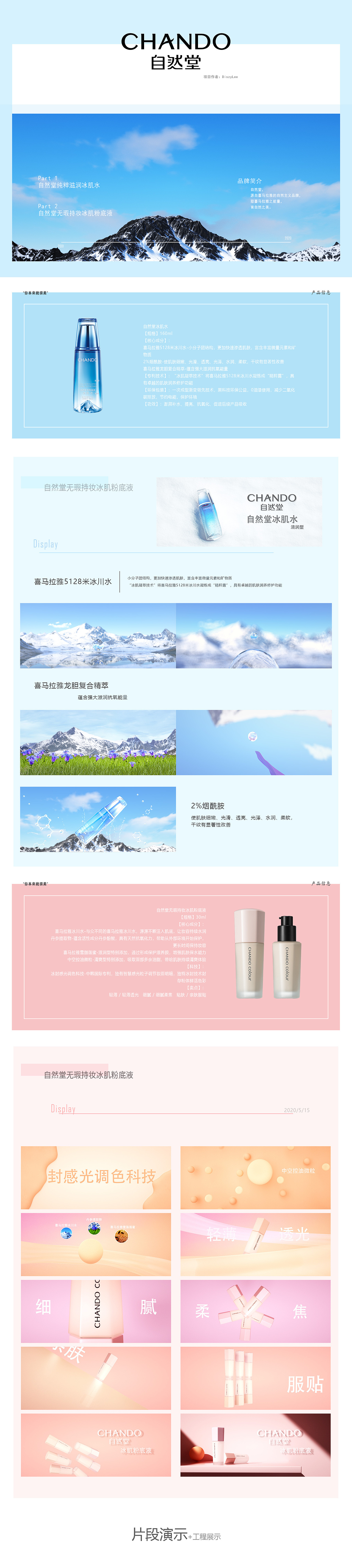 《自然堂》超写实短广告（图ZMjEwMjIzMDAw） - 产品 - 站酷设计师DiszyLee智一原创素材 - 站酷ZCOOL