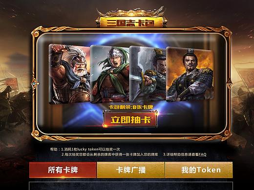 去中心化抽卡页面