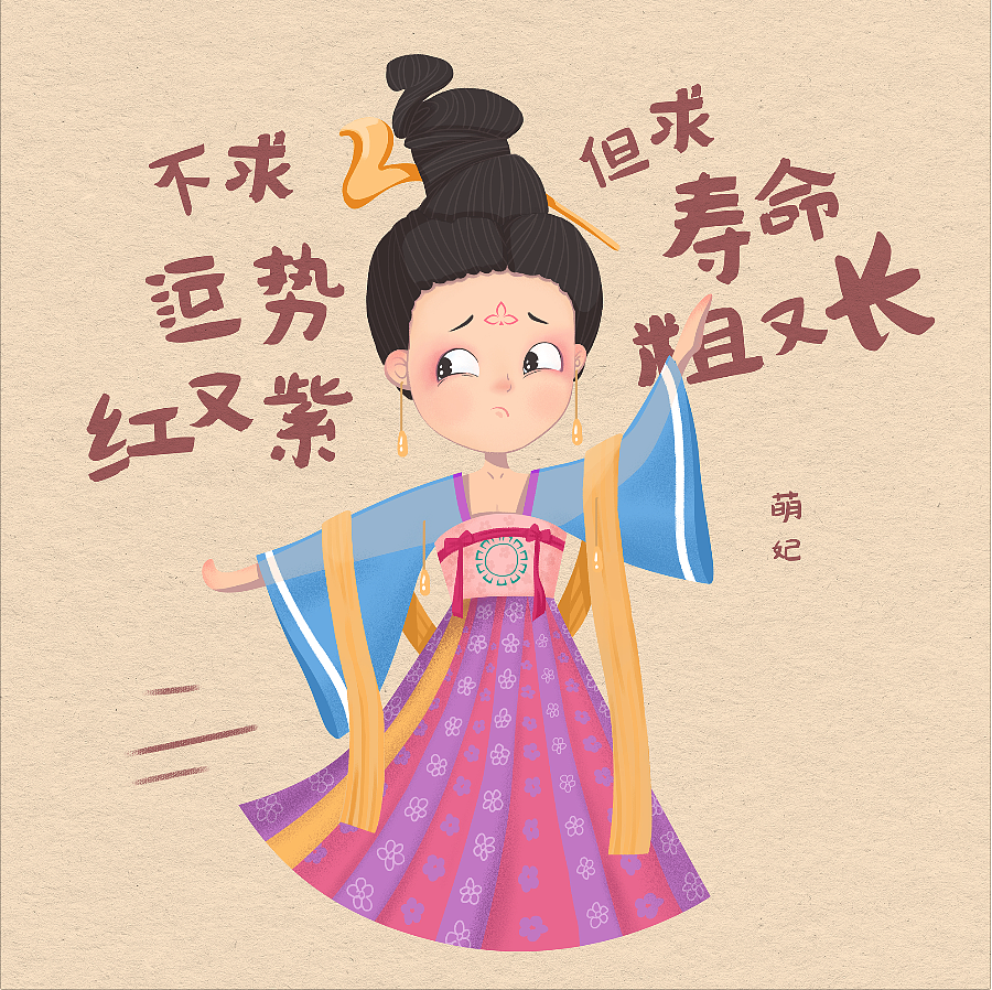 电视剧同人《萌妃驾到》