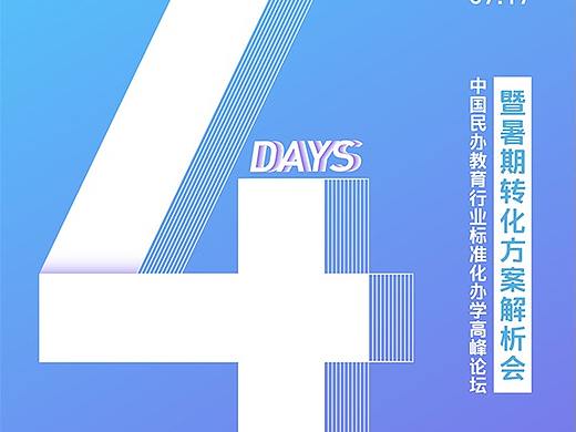 倒计时