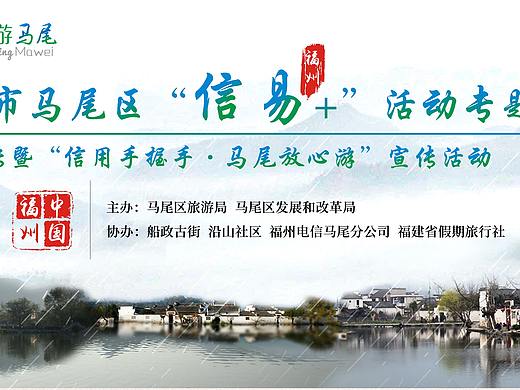 福建旅游主kv设计