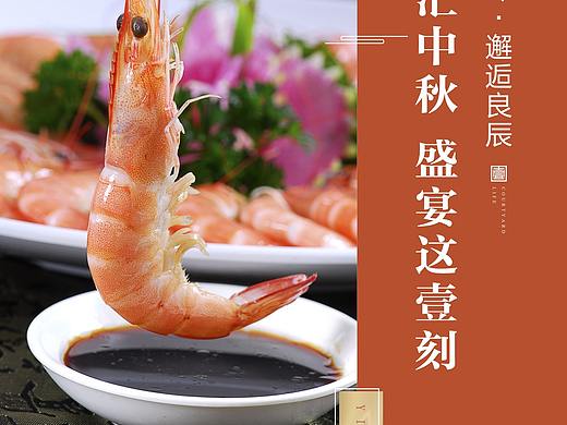 美食海报