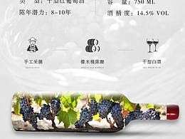 红酒详情页