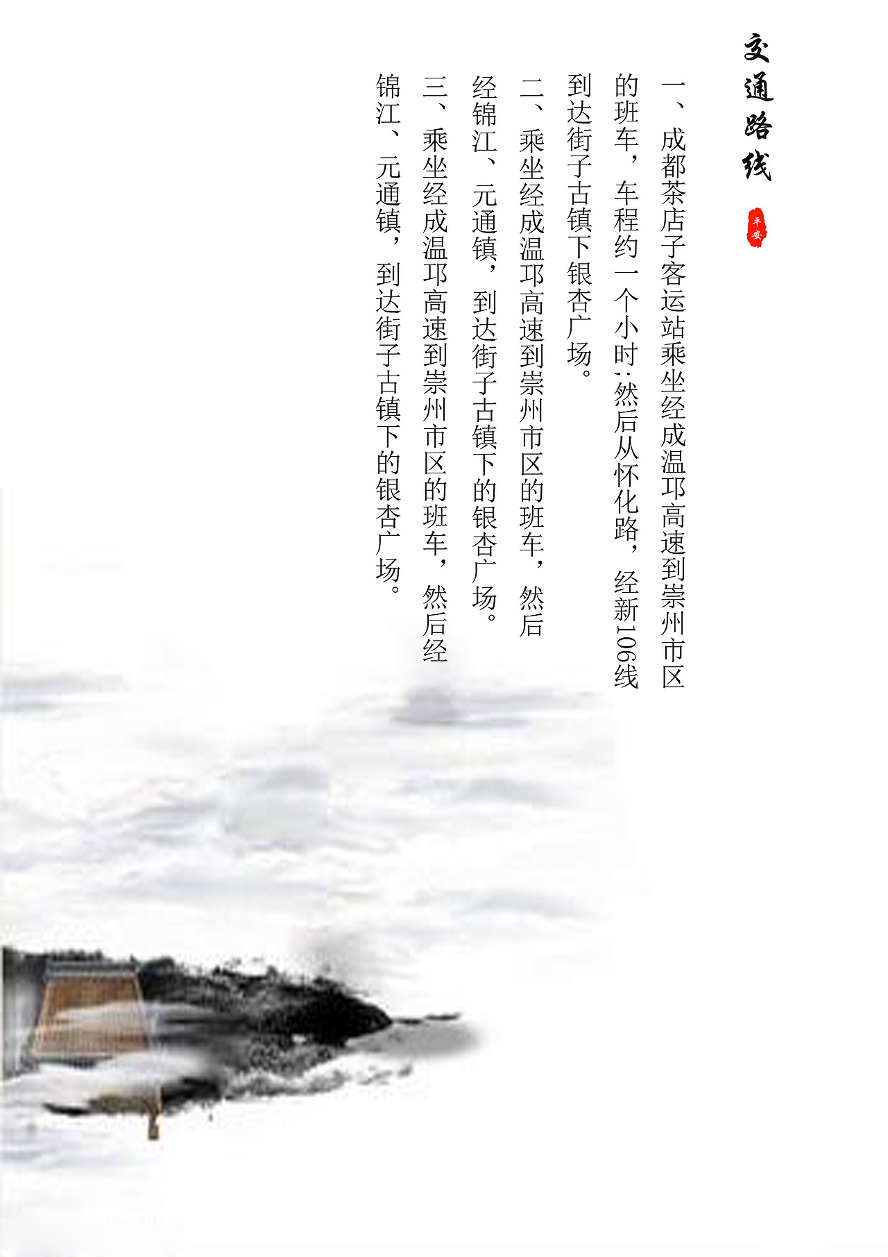 街子古镇宣传画册设计