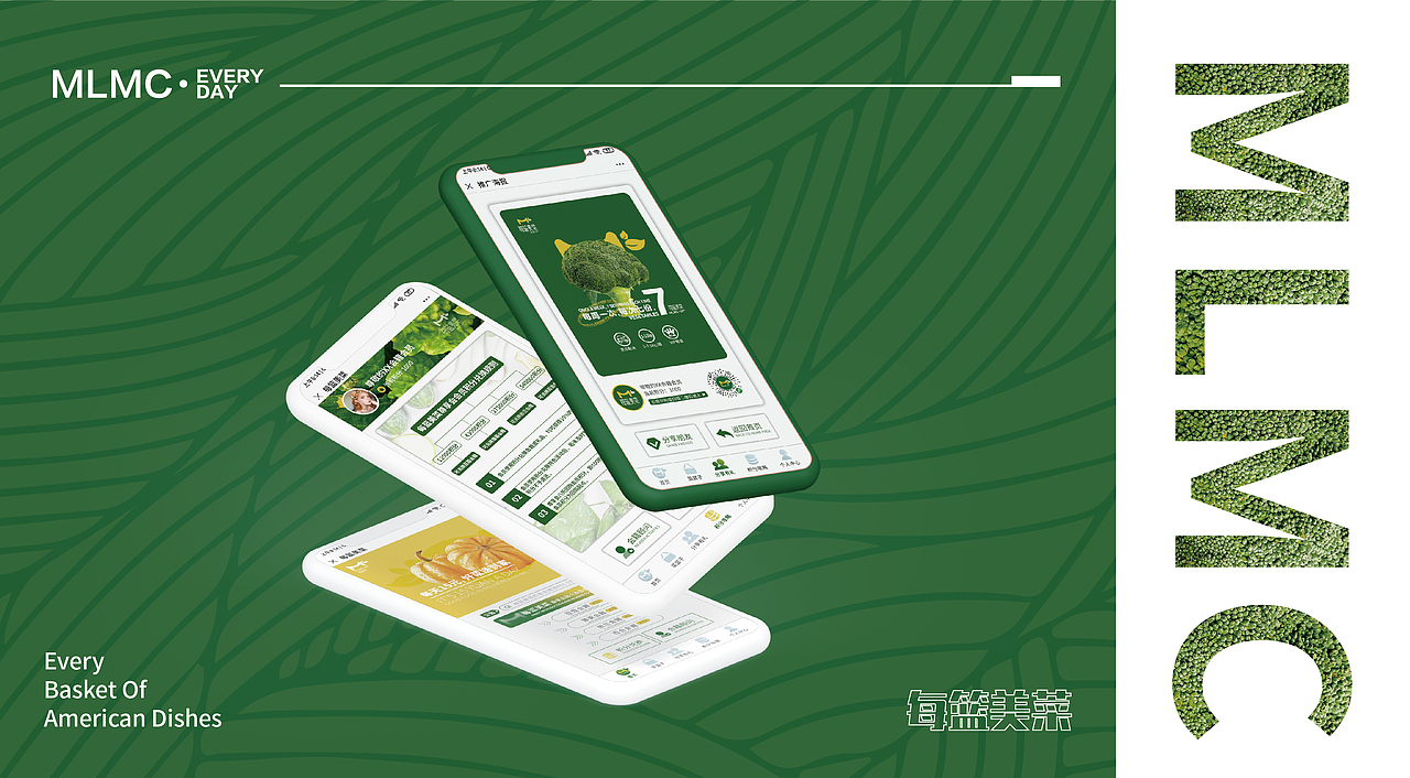 每篮美菜小程序