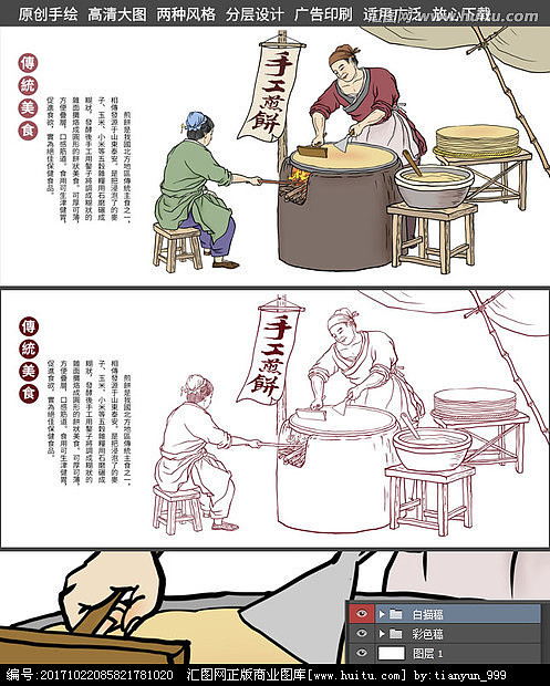 煎饼,摊煎饼,手工煎饼|插画|商业插画|tianyun_999 - 原创作品 - 站酷