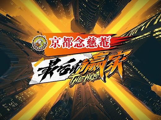 爱奇艺《最后的赢家》片头视觉规划