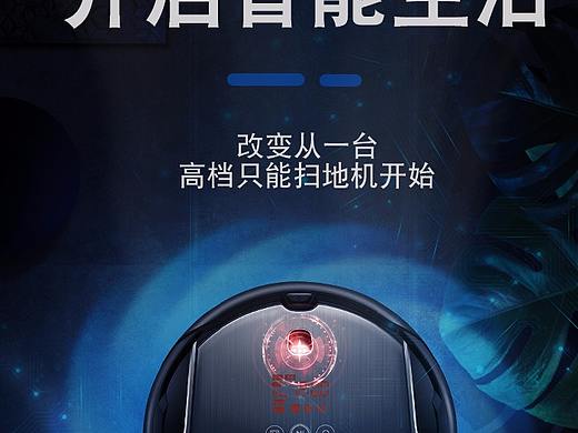 科技感扫地机详情页