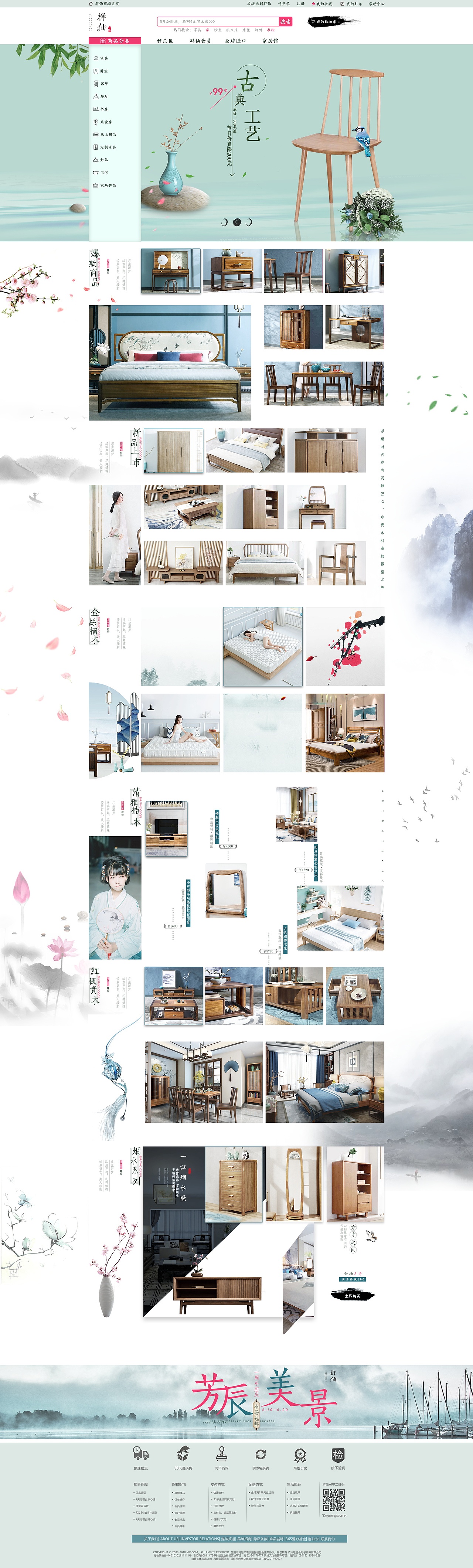 一套中国风的B2C商城（图ZMTE4MjAyNzE2） - 电商 - 站酷设计师丨Alone丶原创素材 - 站酷ZCOOL