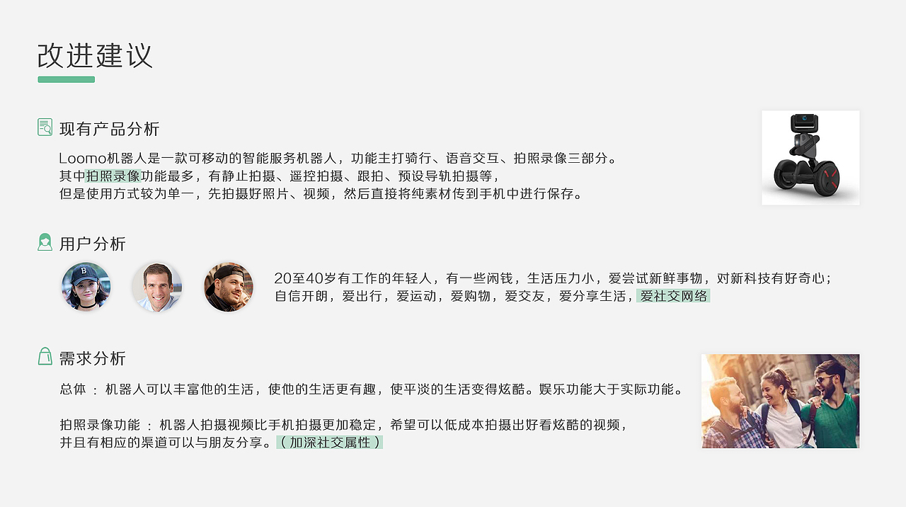 2018交互设计求职作品集