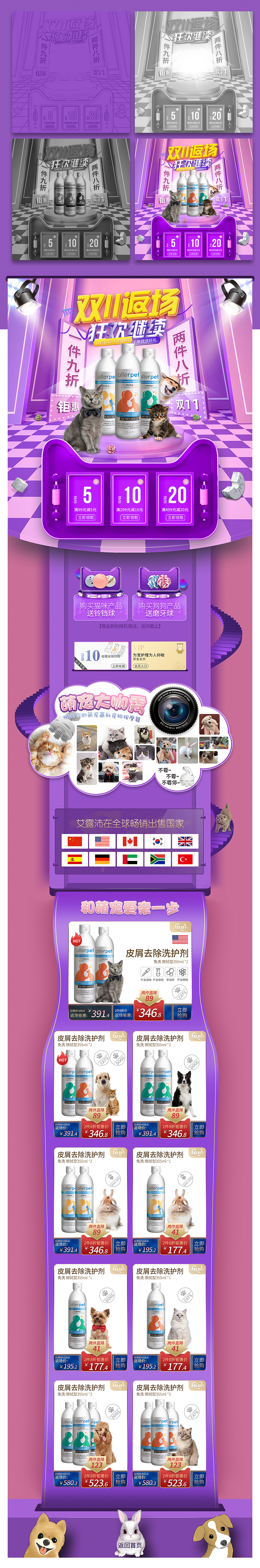 宠物用品双十一大促活动页